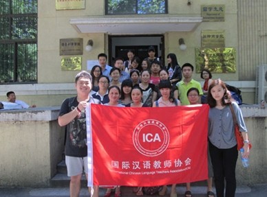 ICA对外汉语教师：国际汉语教师铺就成功之路