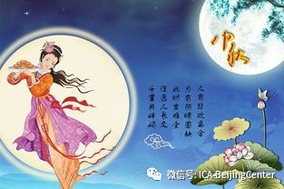  ICA国际对外汉语教师：中秋节，带着更好的自己回归