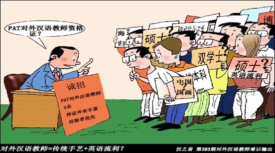 ICA对外汉语教师资格证的人才培养紧迫