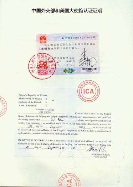  热烈祝贺ICA获得中国外交部、美国使馆、英国使馆认证证明！