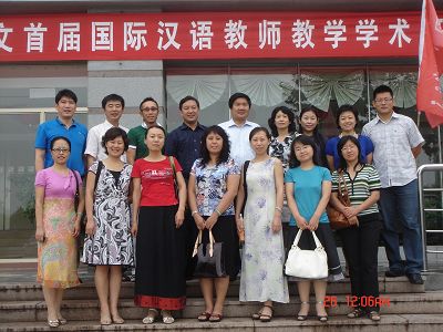  汉华博文首届国际汉语教师学术研讨会在青岛召开!