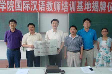  祝贺国际汉语教师协会沈阳工业大学基地成立!