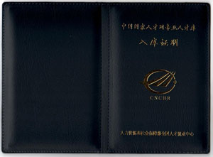  祝贺ICA国际汉语教师协会获得中国人力资源和社会保障部的认证!