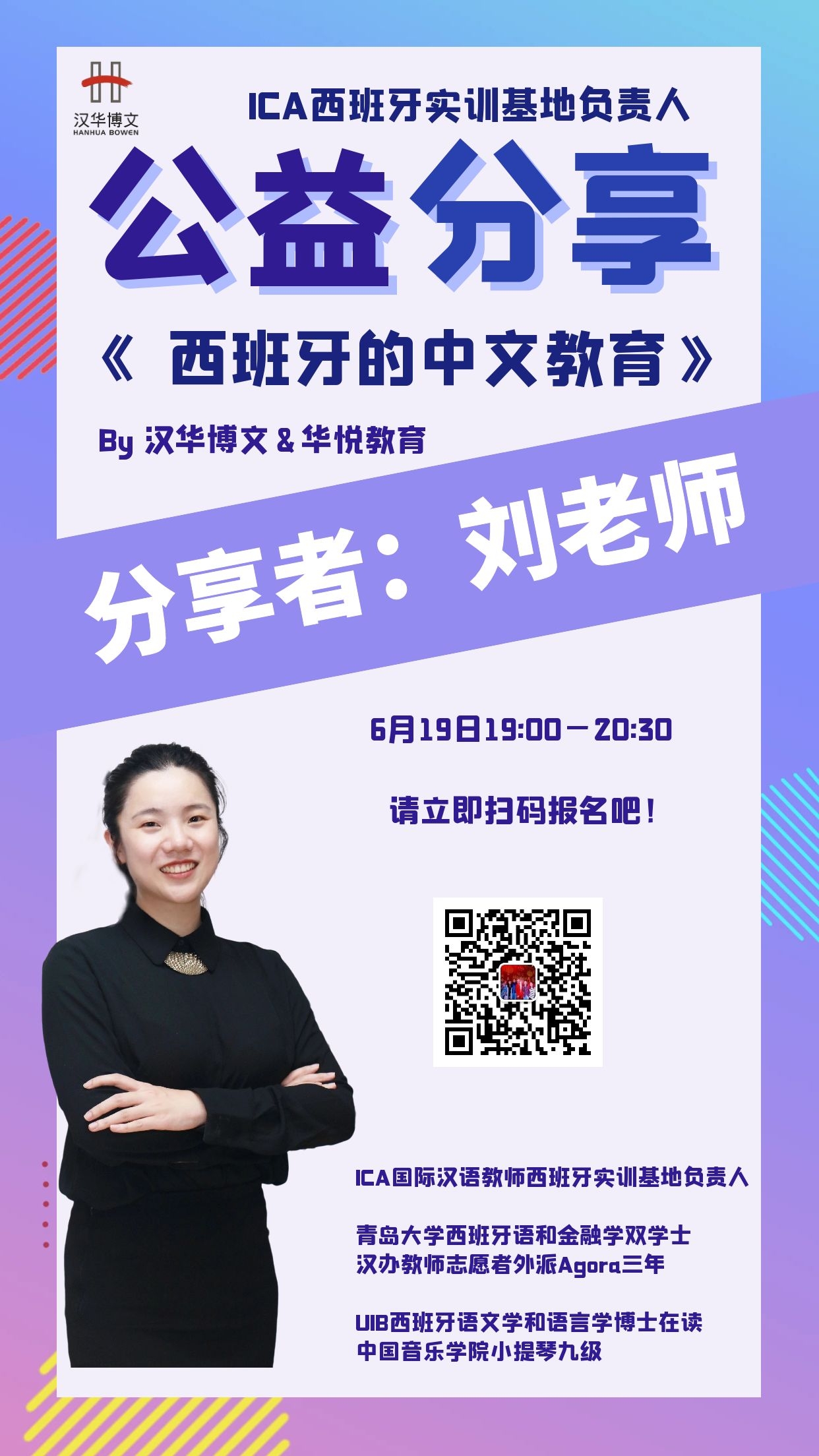 刘老师海报.jpg