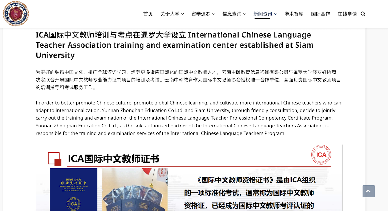  好消息 ｜ ICA国际中文教师培训与考点在暹罗大学设立